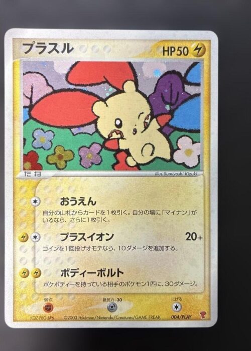 Plusle Play Promo