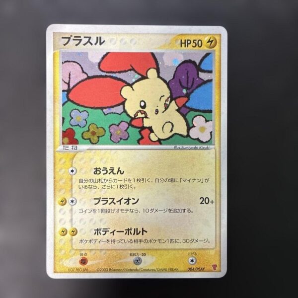 Plusle Play Promo