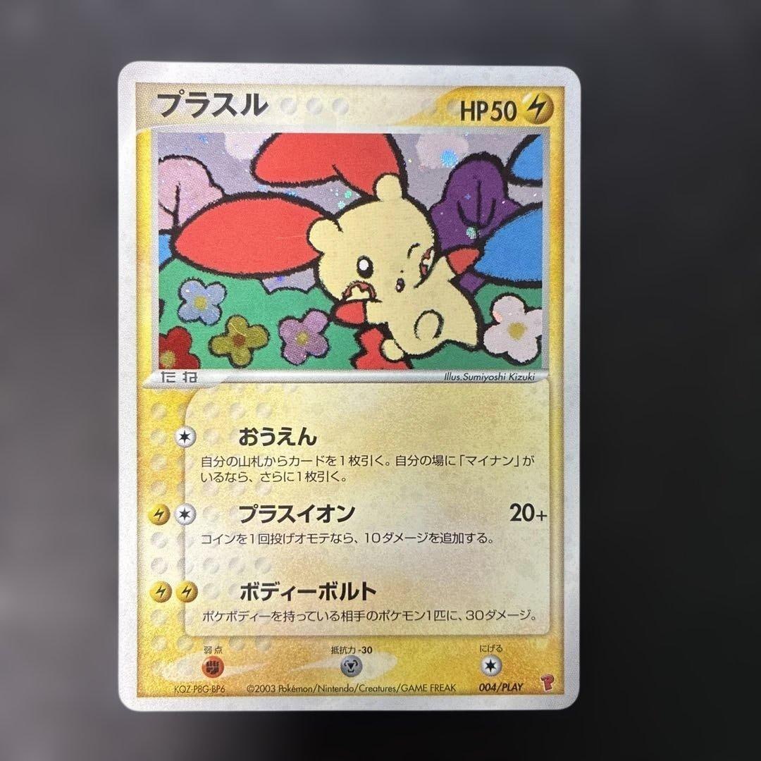 Plusle Play Promo