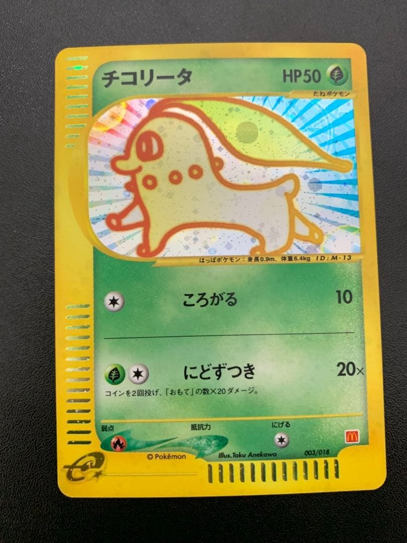 Chikorita Holo McDonald's