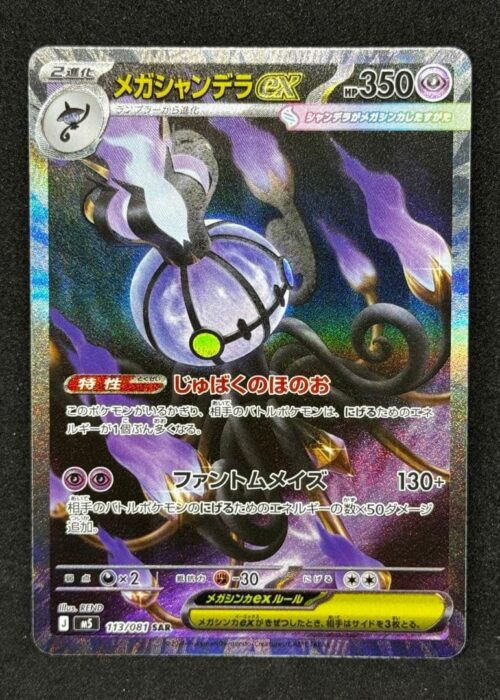 Mega Chandelure SAR Abyss Eye