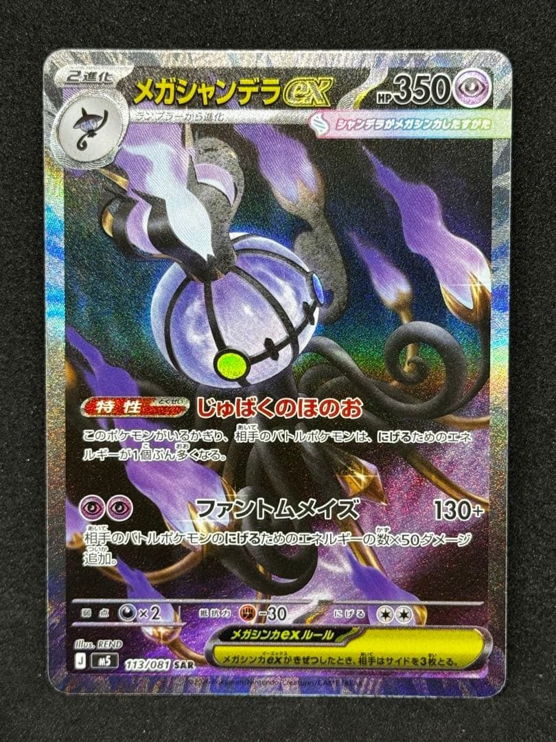 Mega Chandelure SAR Abyss Eye