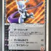 Rocket's Mewtwo ex
