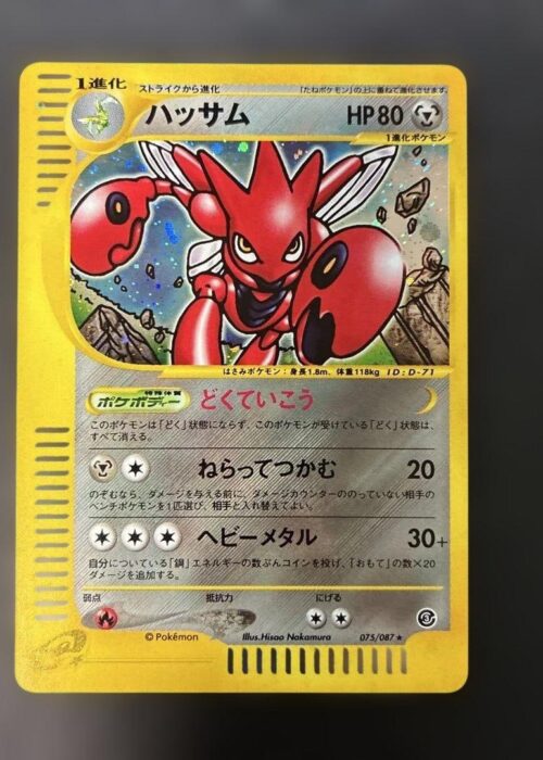 Scizor Holo Wind from the Sea