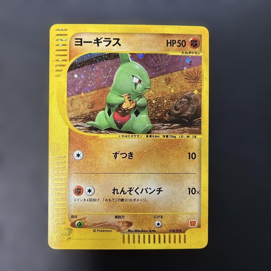 Larvitar Holo McDonald's Pokémon-e Minimum Pack