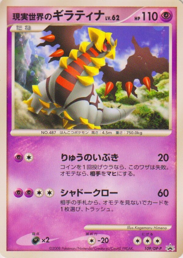 Real World's Giratina Sealed