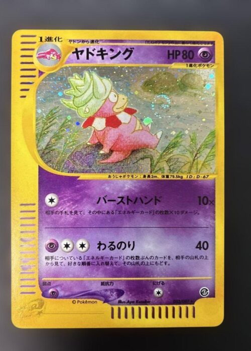 Slowking Holo Wind from the Sea