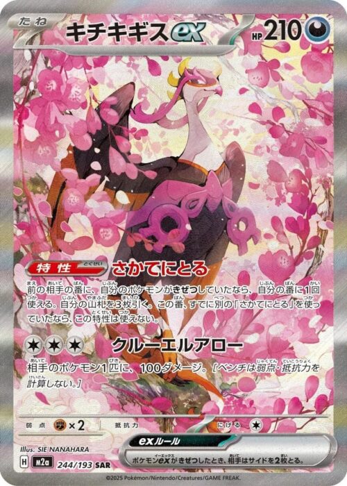 Fezandipiti ex SAR 244/193 MEGA Dream ex (M2a)