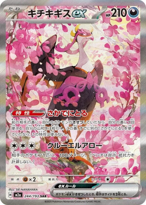 Fezandipiti ex SAR 244/193 MEGA Dream ex (M2a)