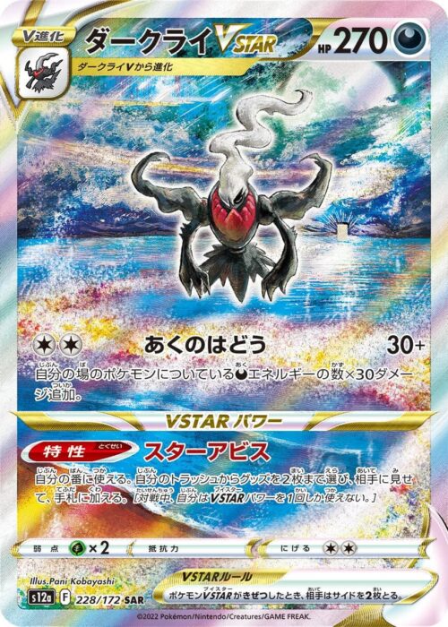 Darkrai SAR Vstar Universe