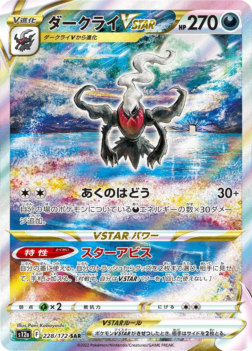 Darkrai SAR Vstar Universe
