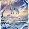 Glaceon SAR Vstar Universe