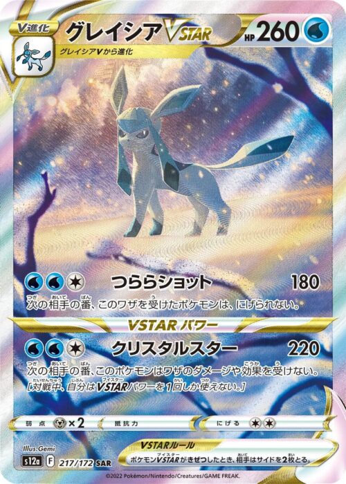 Glaceon SAR Vstar Universe