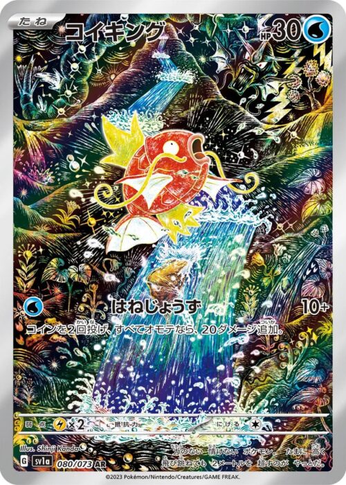 Magikarp AR Triplet Beat