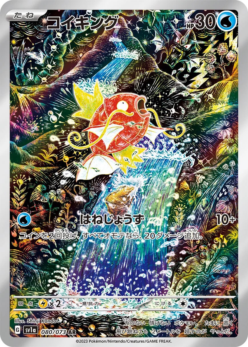 Magikarp AR Triplet Beat