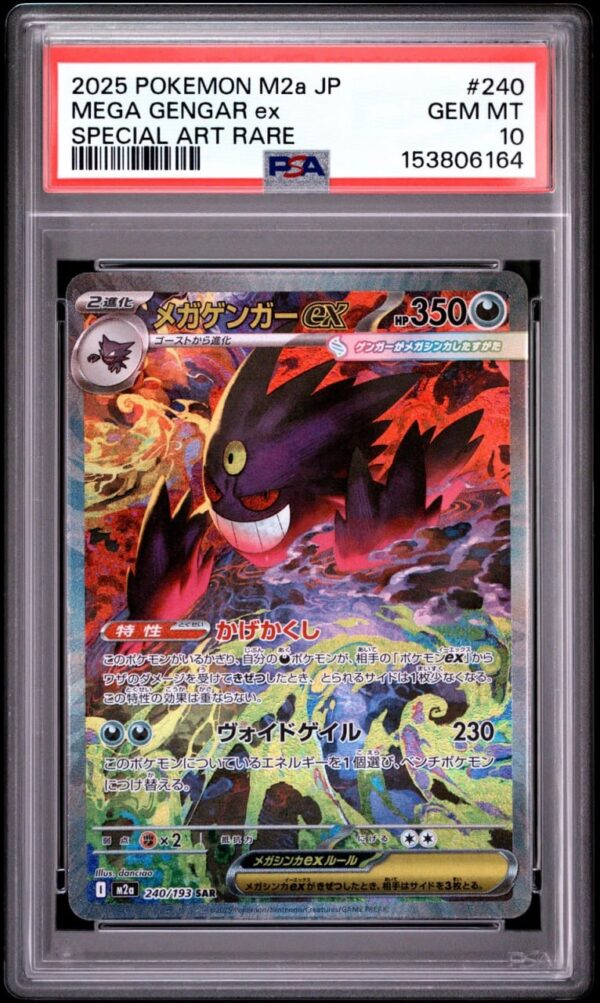 Mega Gengar ex SAR 240/193 MEGA Dream ex (M2a)