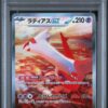 Latias SAR Paradise Dragona