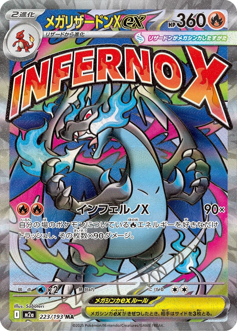 Mega Charizard X ex MA 223/193 MEGA Dream ex (M2a)