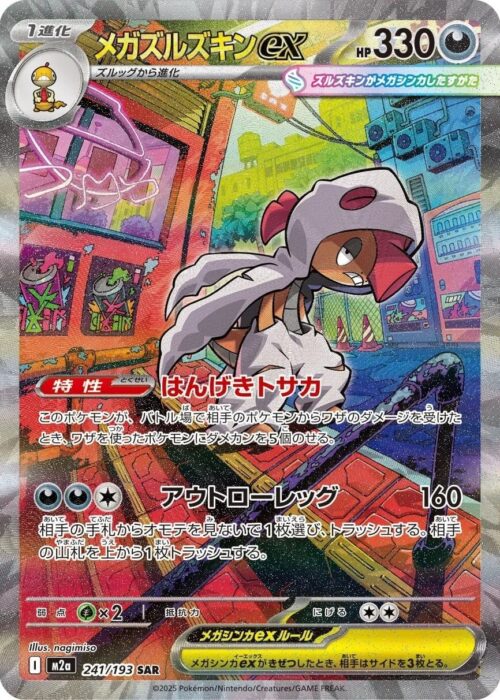 Mega Scrafty ex SAR 241/193 MEGA Dream ex (M2a)