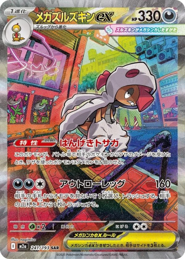 Mega Scrafty ex SAR 241/193 MEGA Dream ex (M2a)