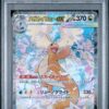 Mega Dragonite ex SAR 246/193 MEGA Dream ex (M2a)
