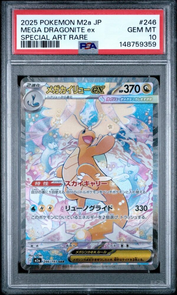 Mega Dragonite ex SAR 246/193 MEGA Dream ex (M2a)