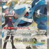 Steven's Metagross ex SAR 245/193 MEGA Dream ex (M2a)