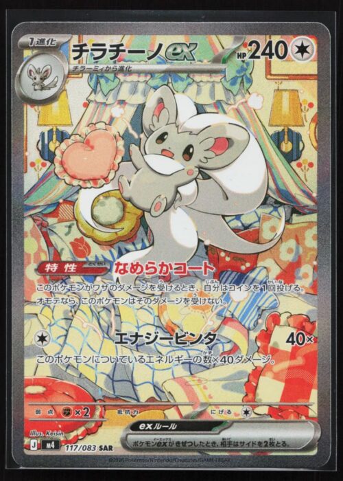 Mega Cinccino SAR 117/083 Ninja Spinner