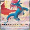 Salamence SAR Battle Partners