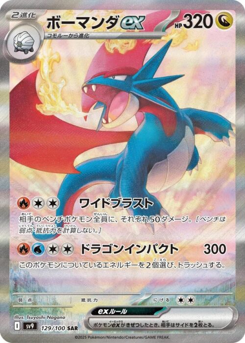 Salamence SAR Battle Partners