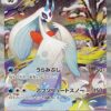 Mega Froslass ex SAR 233/193 MEGA Dream ex (M2a)