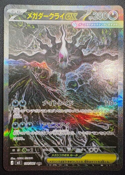 Mega Darkrai SAR 114/081 Abyss Eye