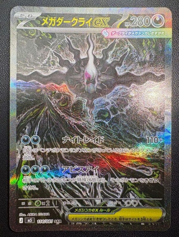 Mega Darkrai SAR 114/081 Abyss Eye