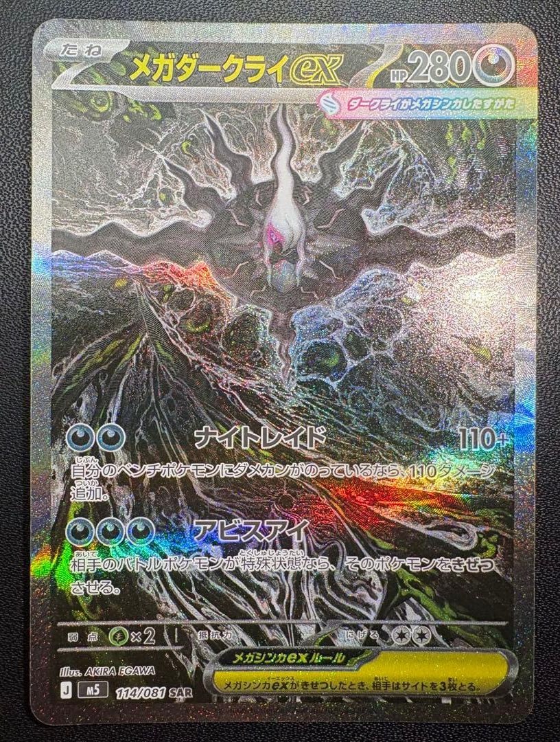 Mega Darkrai SAR 114/081 Abyss Eye