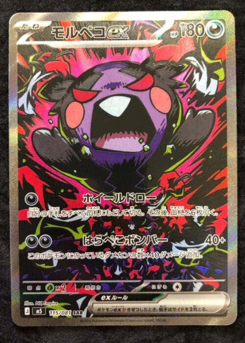 Morpeko SAR 115/081 Abyss Eye