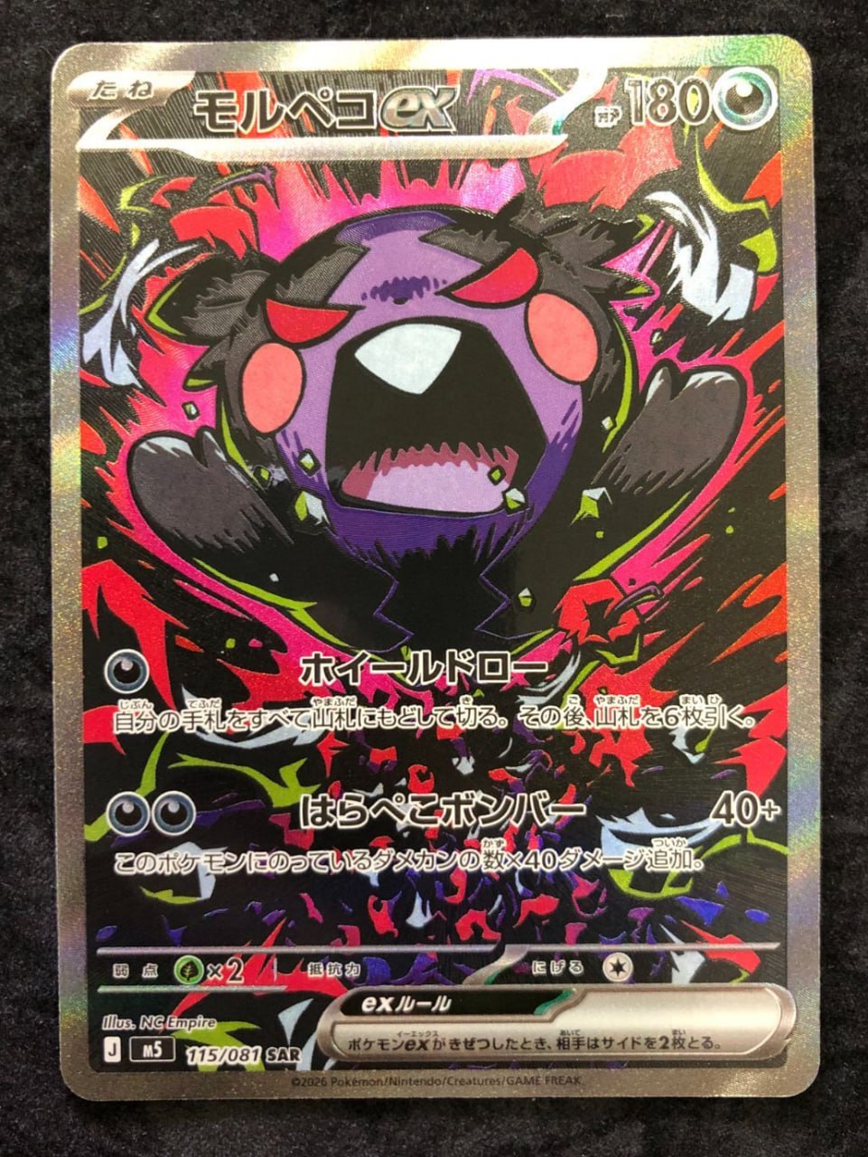 Morpeko SAR 115/081 Abyss Eye