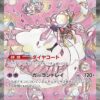 Mega Diancie ex SAR 238/193 MEGA Dream ex (M2a)
