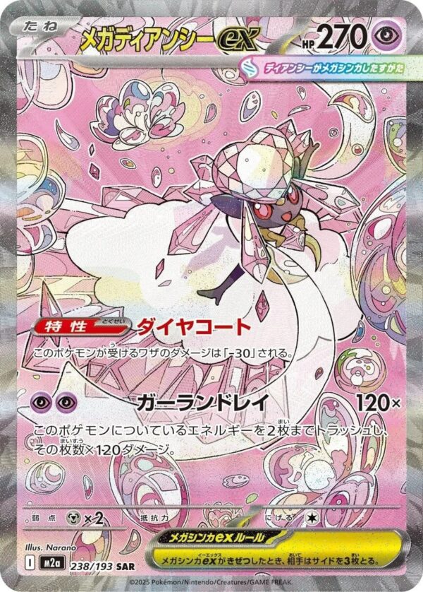 Mega Diancie ex SAR 238/193 MEGA Dream ex (M2a)