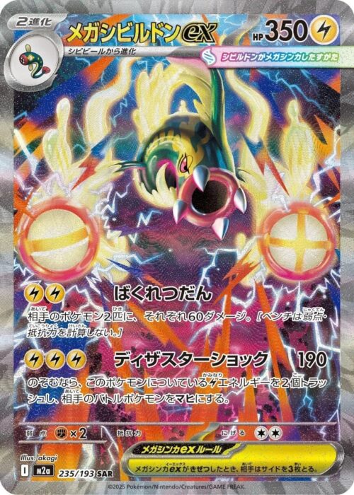 Mega Eelektross ex SAR 235/193 MEGA Dream ex (M2a)