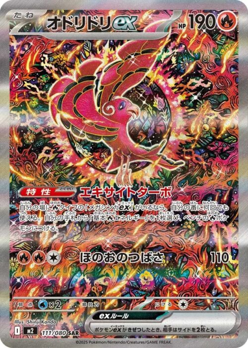 Oricorio ex SAR 111/080 Inferno X