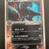 Dark Houndoom Holo Rocket Gang Strikes Back