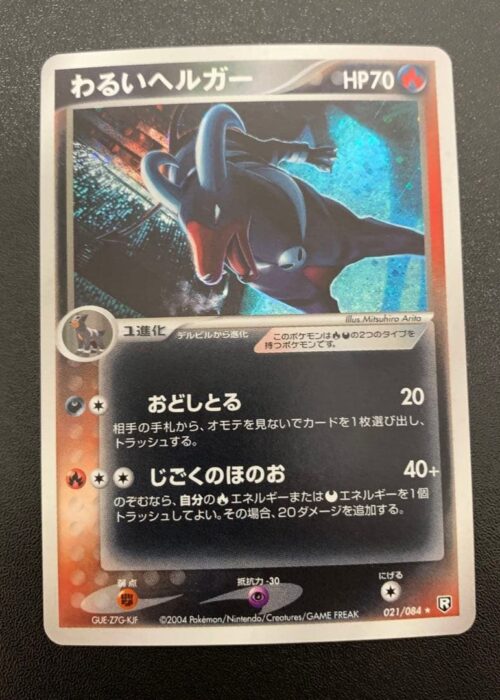 Dark Houndoom Holo Rocket Gang Strikes Back