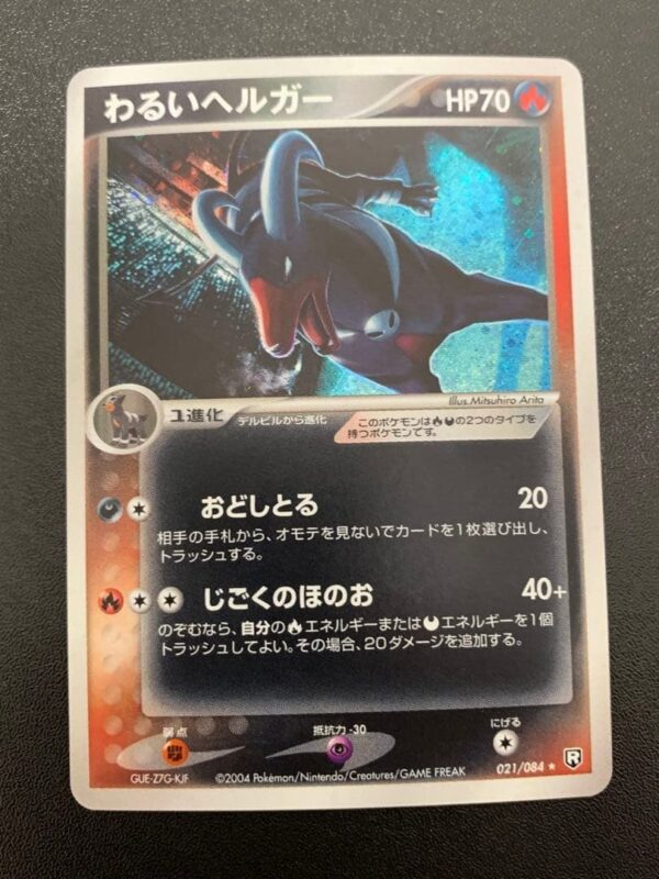 Dark Houndoom Holo Rocket Gang Strikes Back