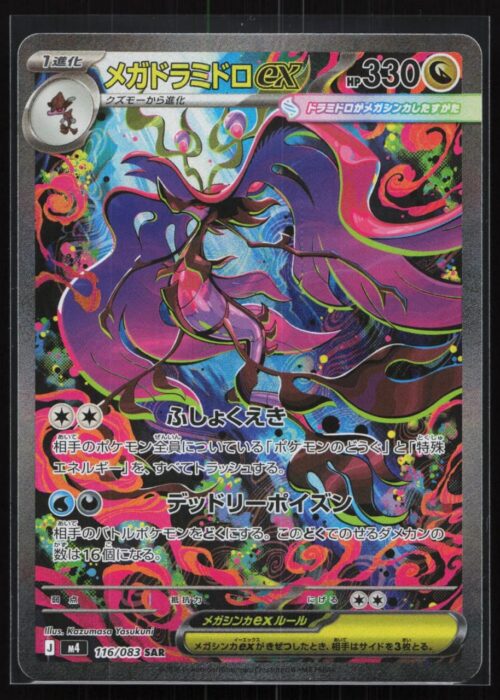 Mega Dragalge SAR 116/083 Ninja Spinner