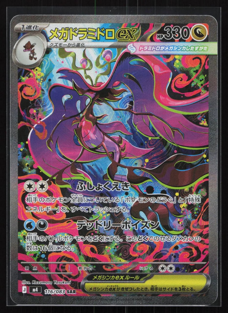 Mega Dragalge SAR 116/083 Ninja Spinner