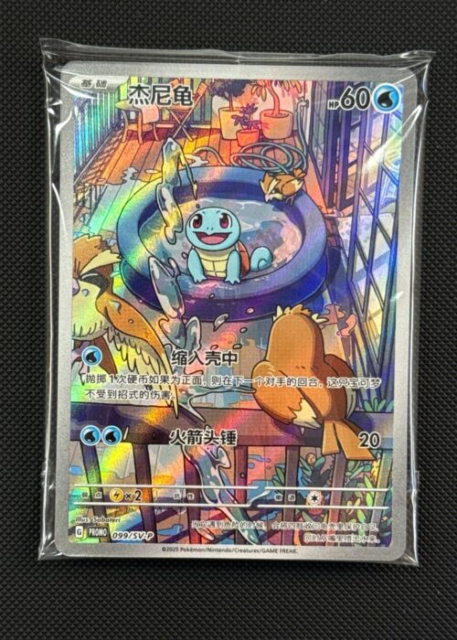 SV-P 099 Squirtle