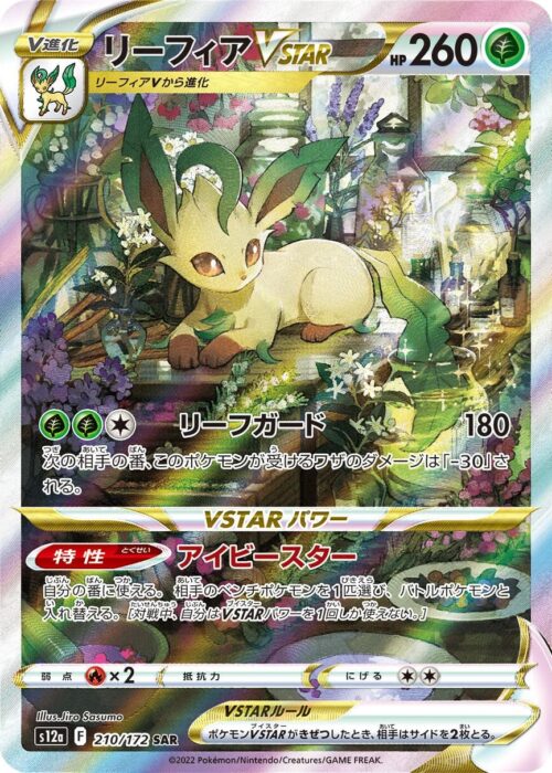 Leafeon SAR Vstar Universe