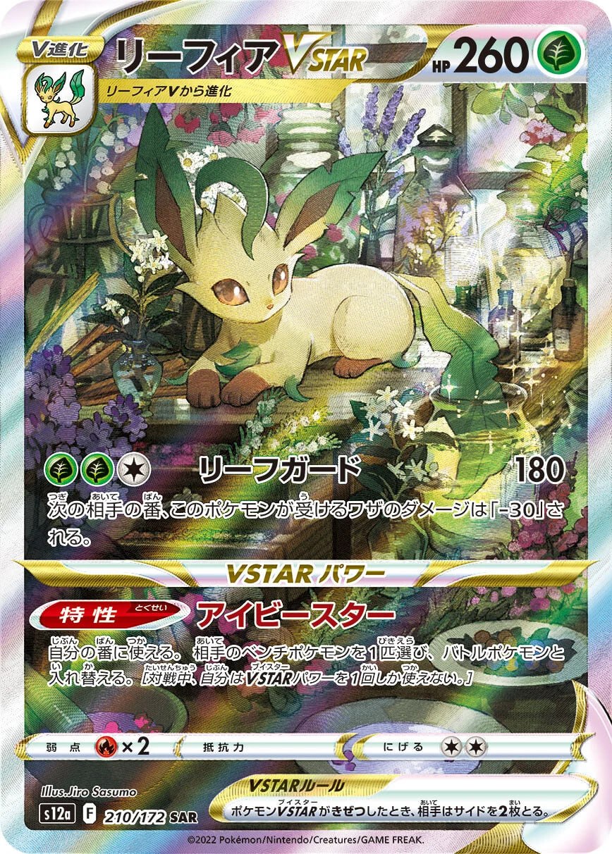 Leafeon SAR Vstar Universe
