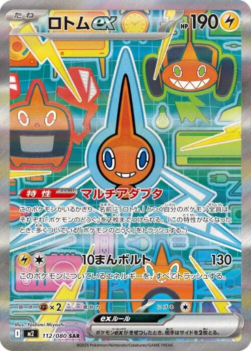 Rotom ex SAR 112/080 Inferno X