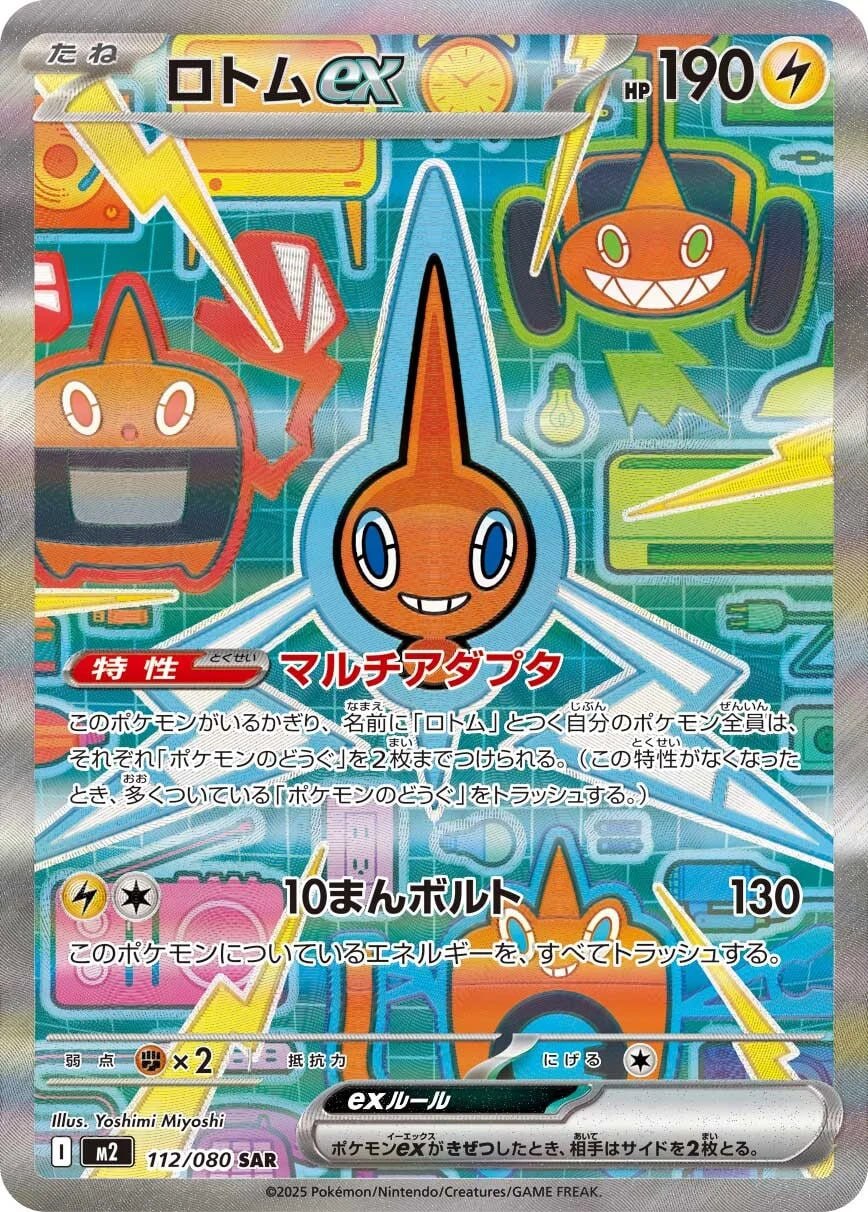 Rotom ex SAR 112/080 Inferno X